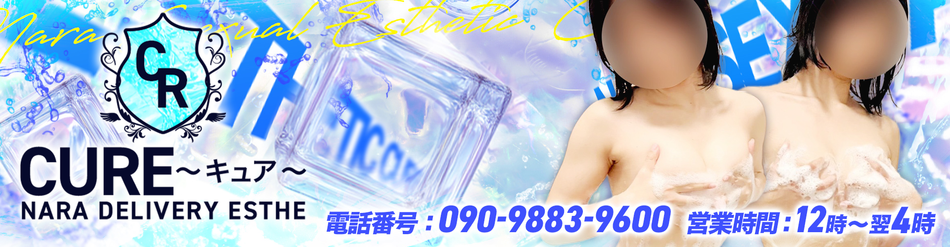 奈良|出張 性感エステ、マッサージ「CURE～キュア～」