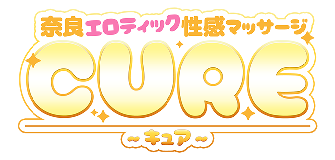 奈良|出張 性感エステ、マッサージ「CURE～キュア～」