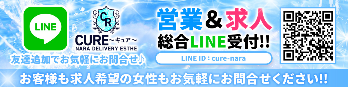 奈良|出張 性感エステ、マッサージ「CURE～キュア～」